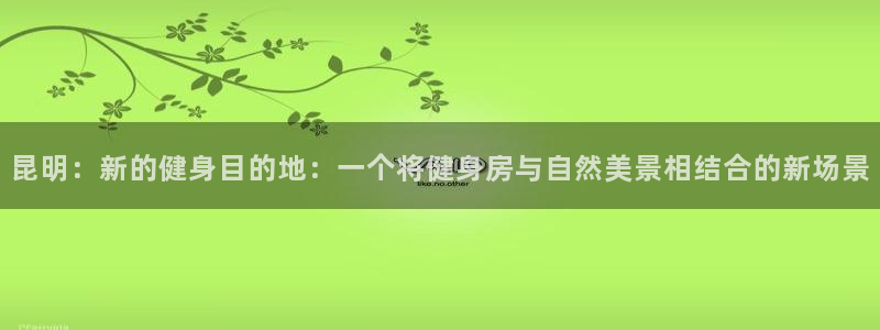 意昂2官方平台